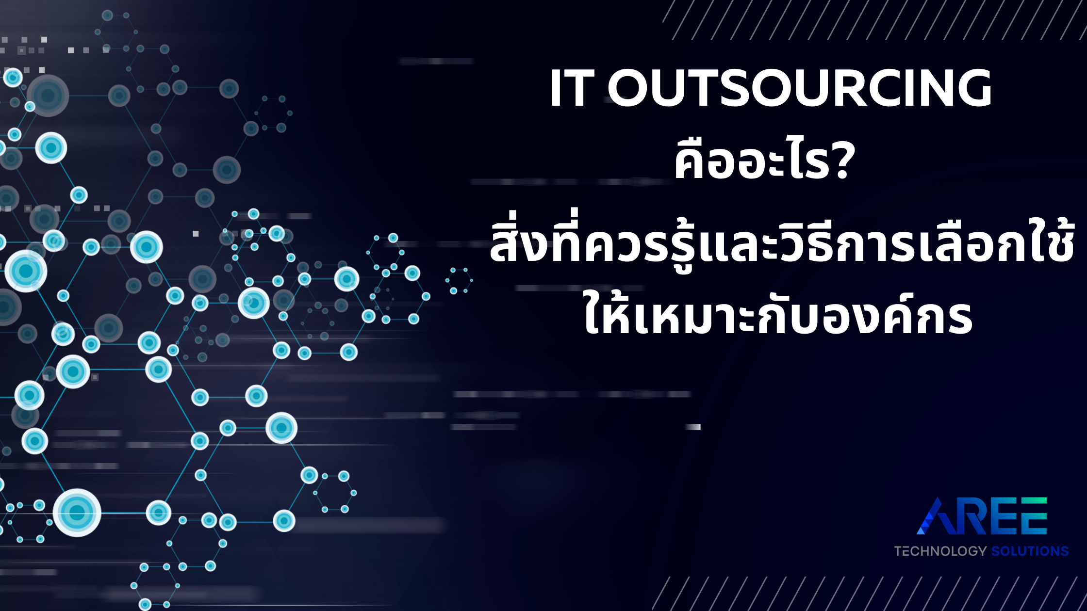 IT Outsourcing คืออะไร