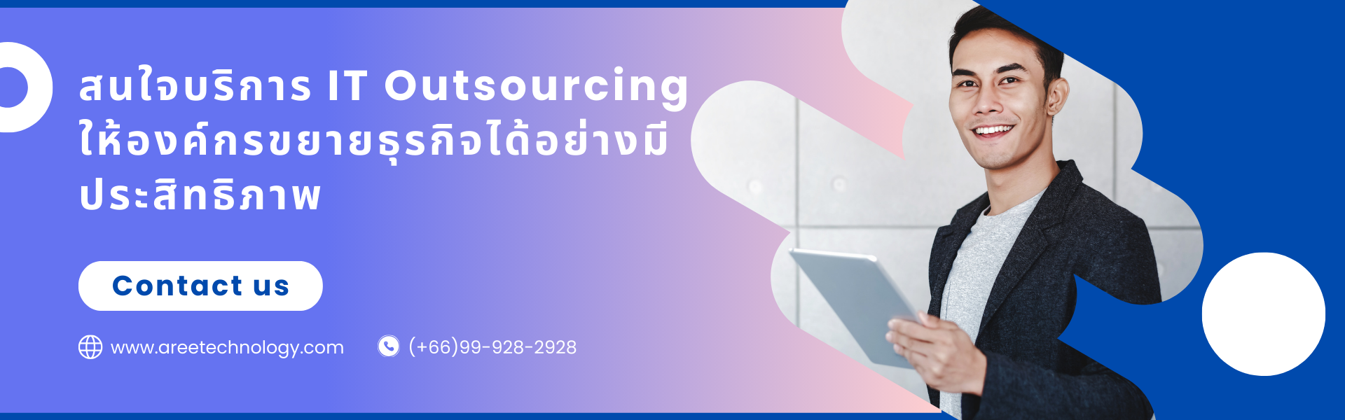 สนใจบริการ IT help desk