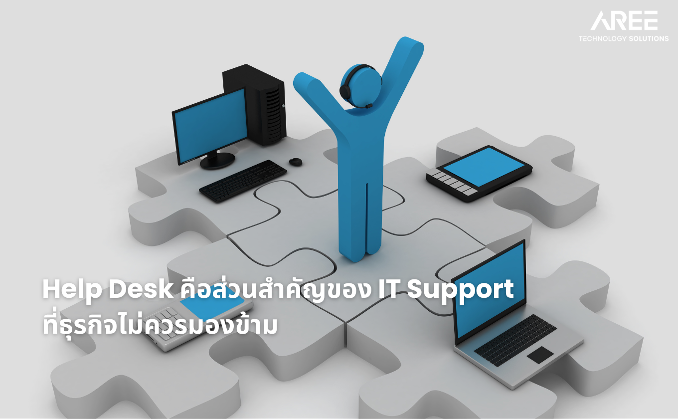 help desk คือ