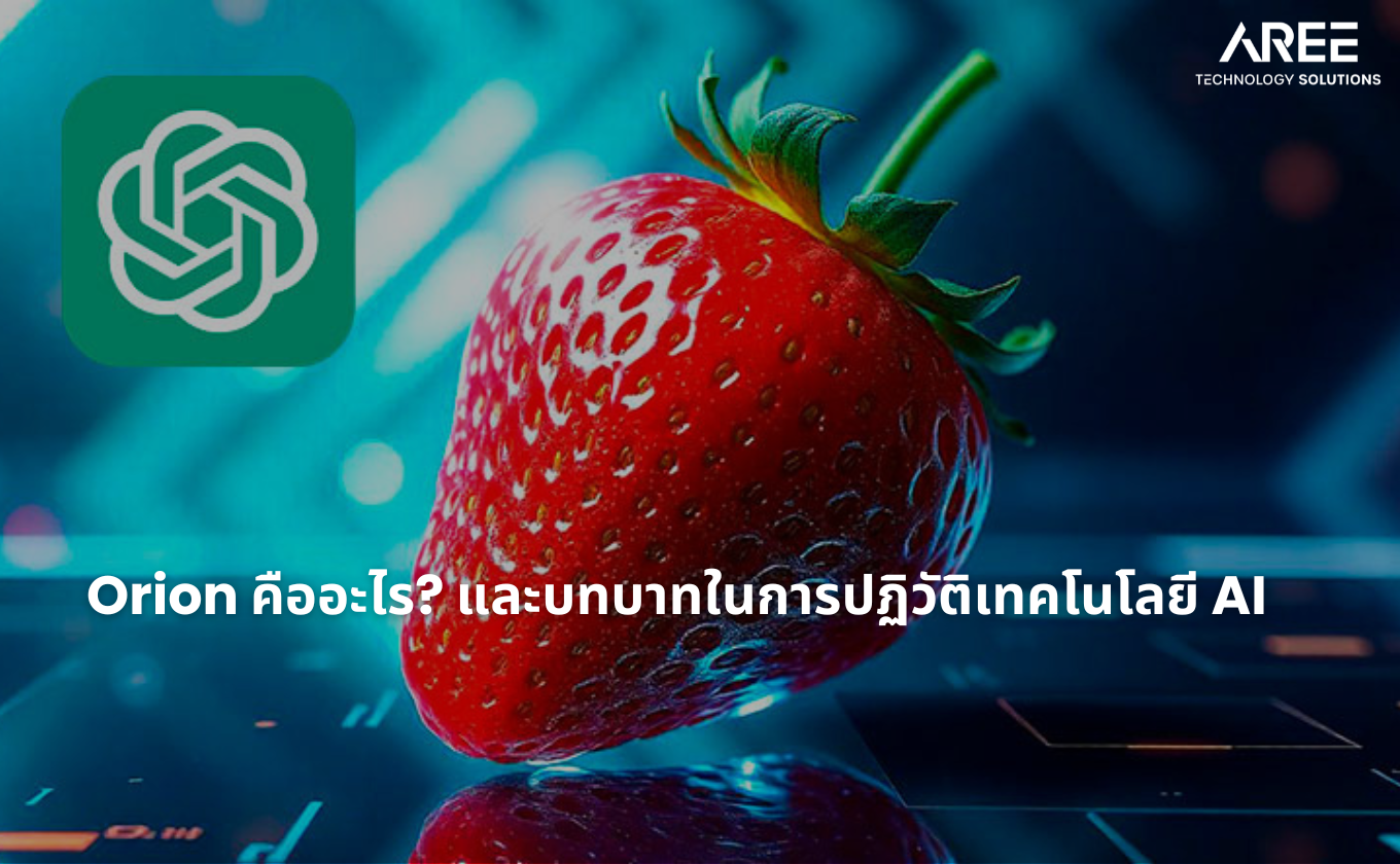 orion คือ