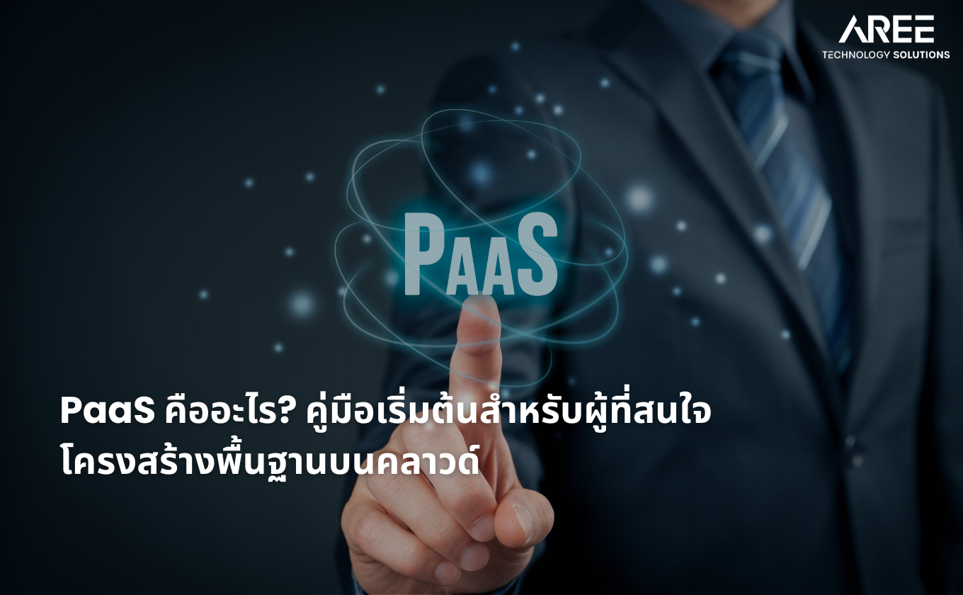 paas คือ