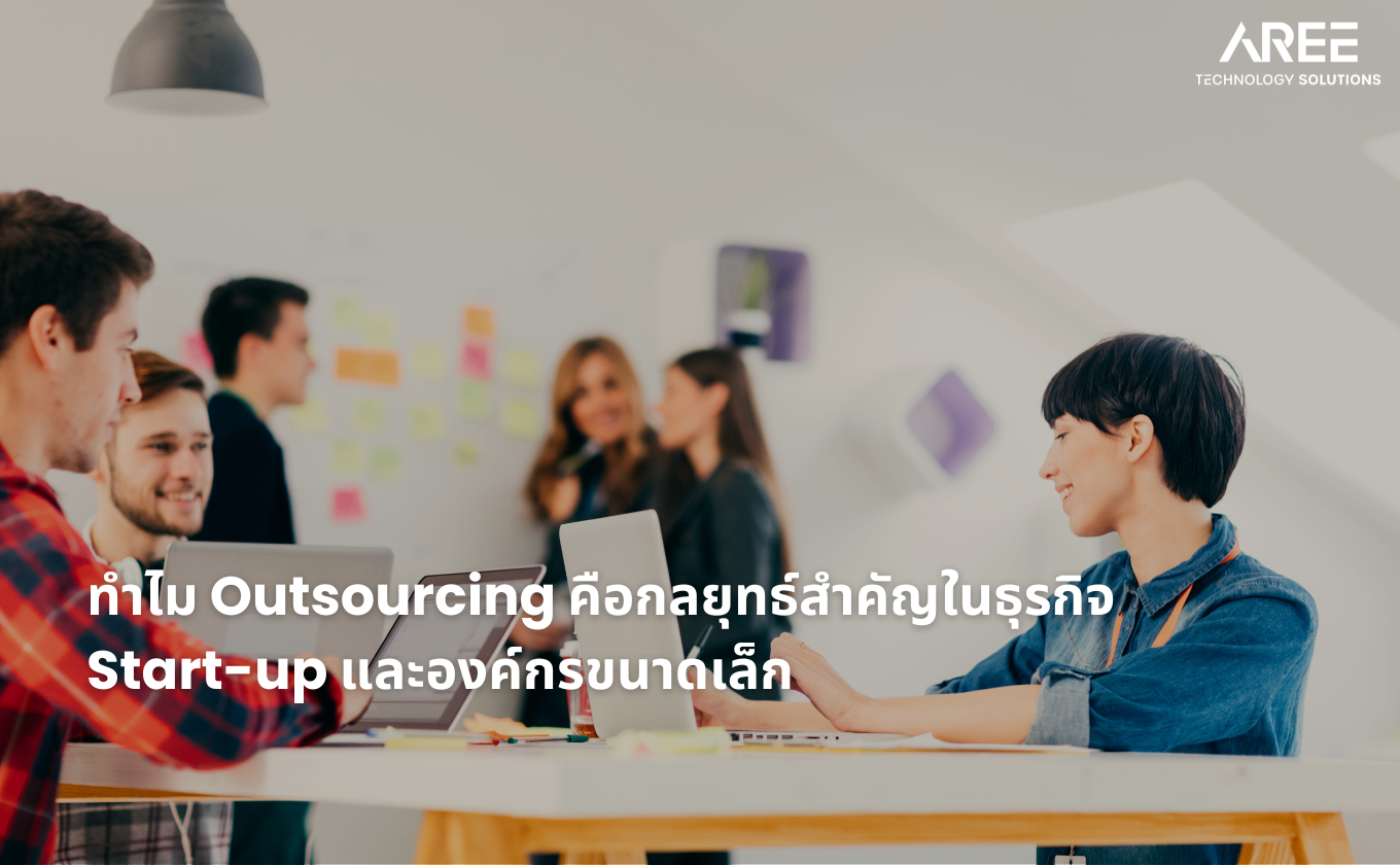 outsourcing คือ
